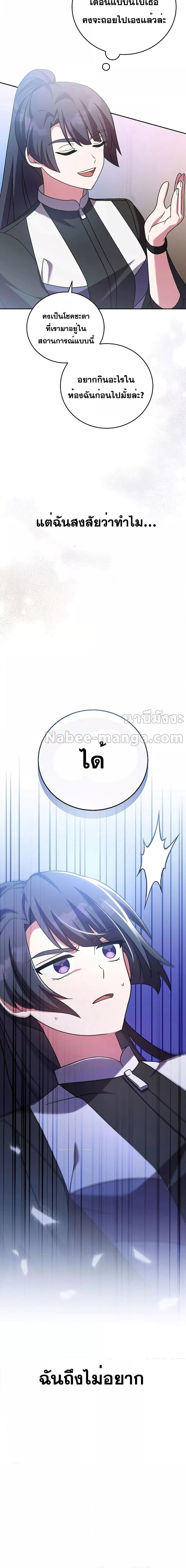 The Novel’s Extra (Remake) - หน้า 17