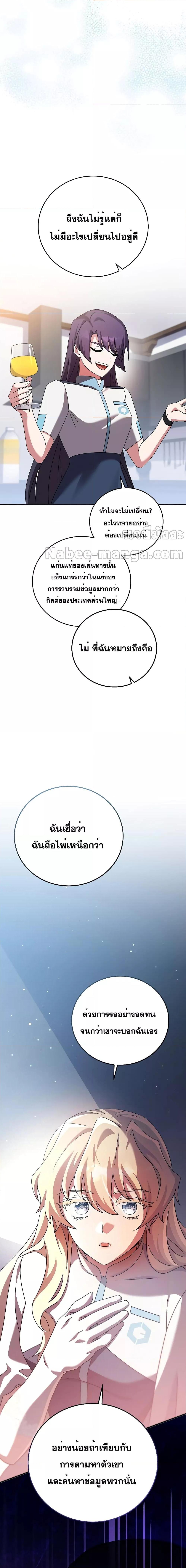 The Novel’s Extra (Remake) - หน้า 24