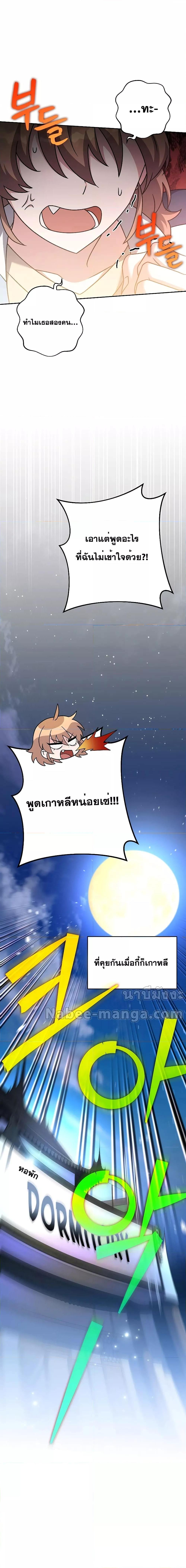 The Novel’s Extra (Remake) - หน้า 27