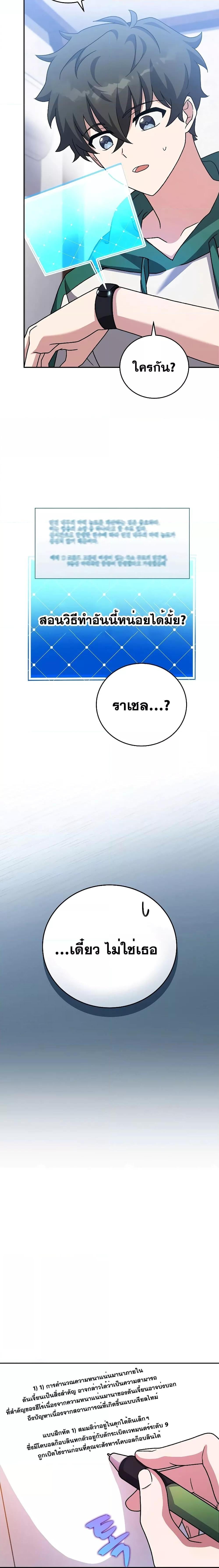 The Novel’s Extra (Remake) - หน้า 12
