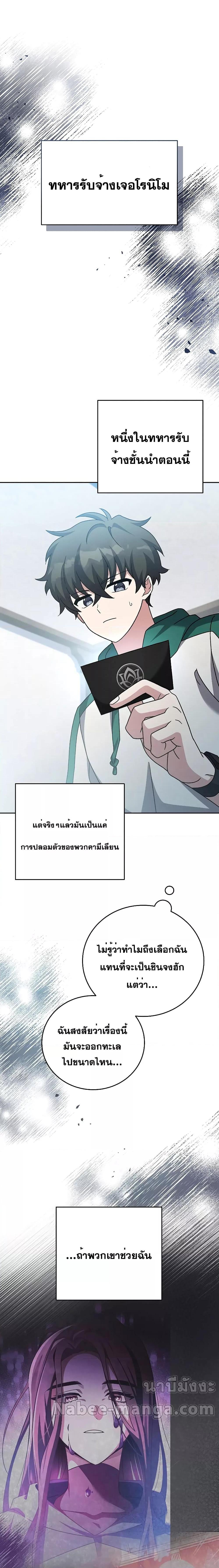 The Novel’s Extra (Remake) - หน้า 26