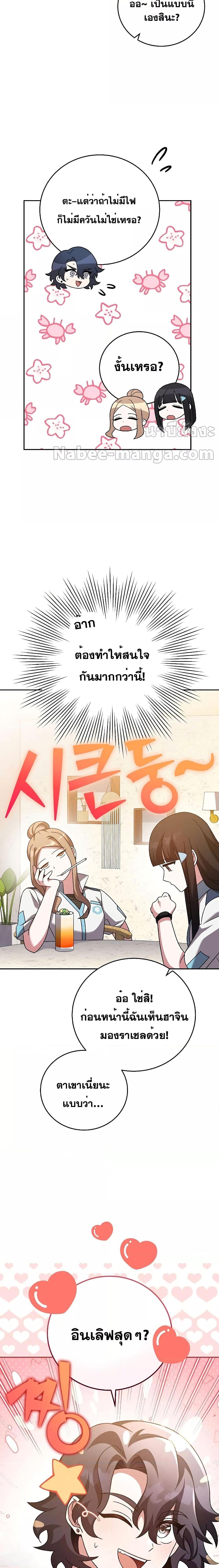 The Novel’s Extra (Remake) - หน้า 5
