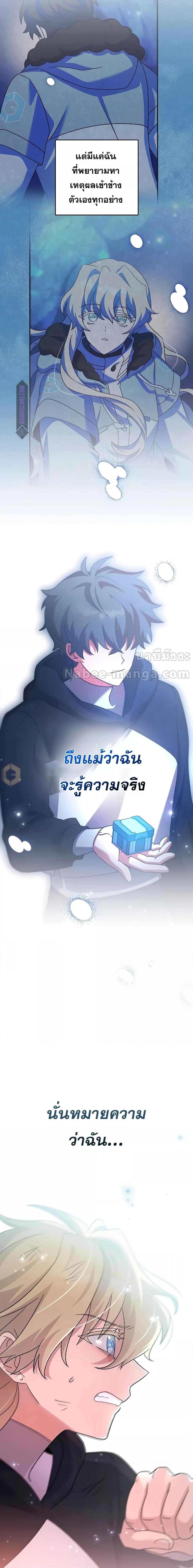 The Novel’s Extra (Remake) - หน้า 21