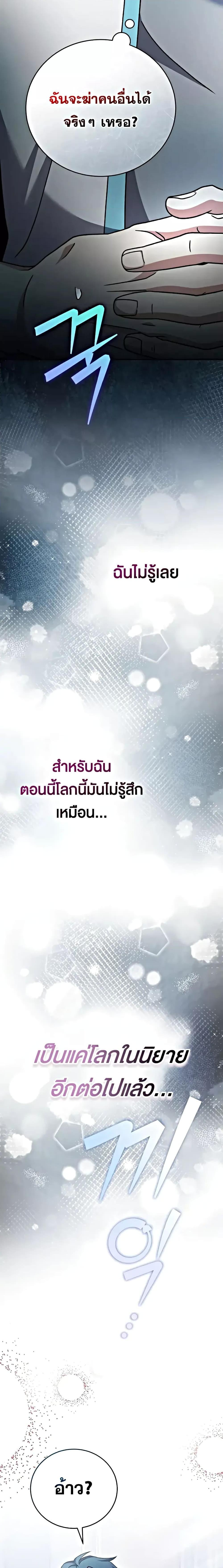 The Novel’s Extra (Remake) - หน้า 16