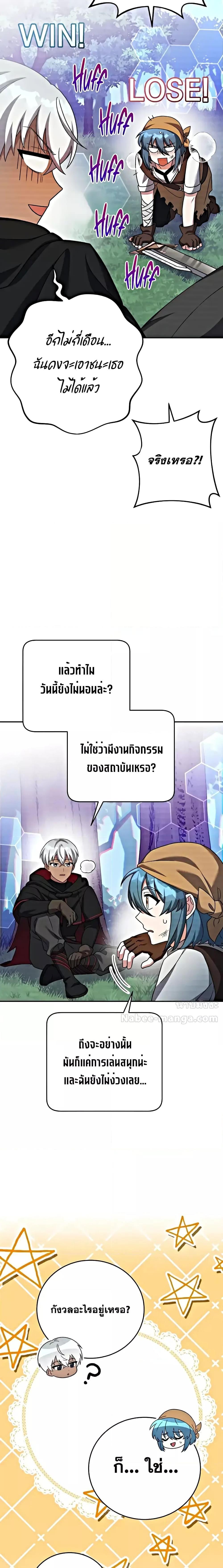 The Novel’s Extra (Remake) - หน้า 29