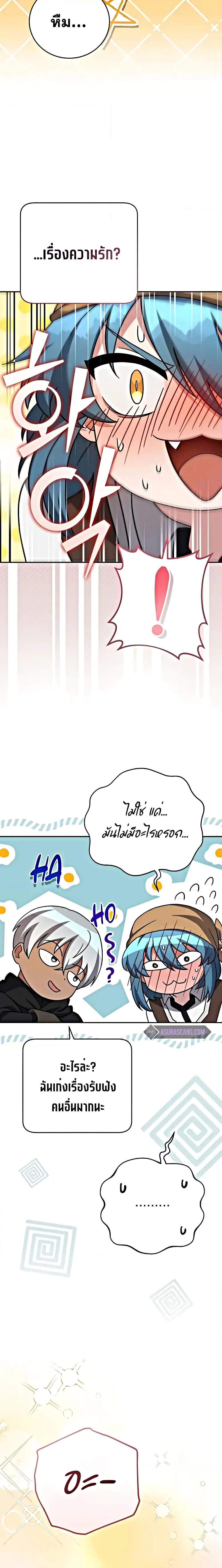 The Novel’s Extra (Remake) - หน้า 30
