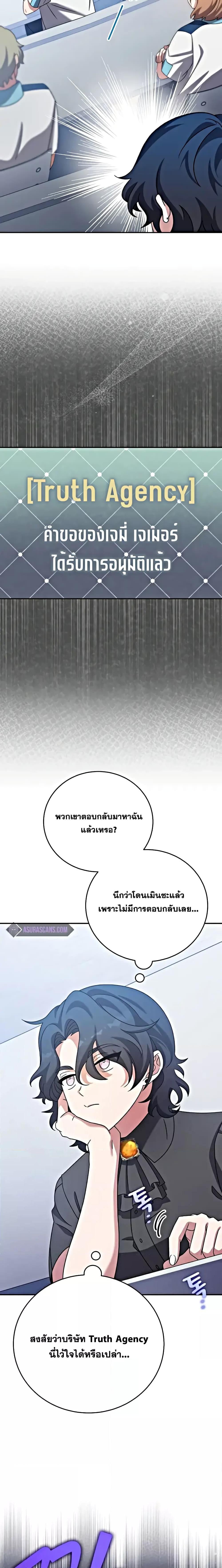 The Novel’s Extra (Remake) - หน้า 6