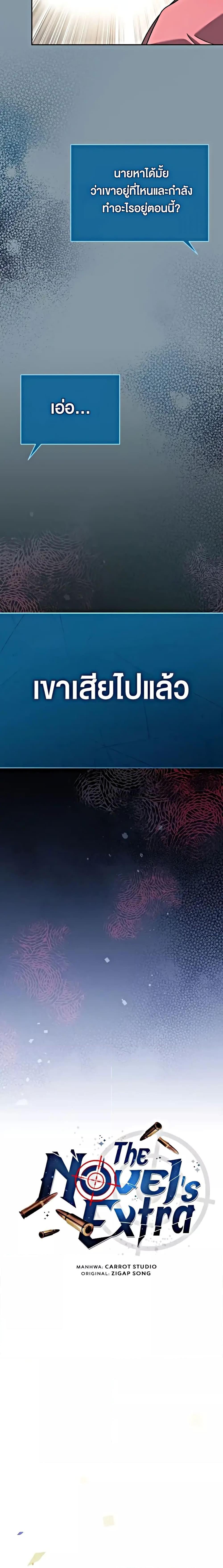 The Novel’s Extra (Remake) - หน้า 9