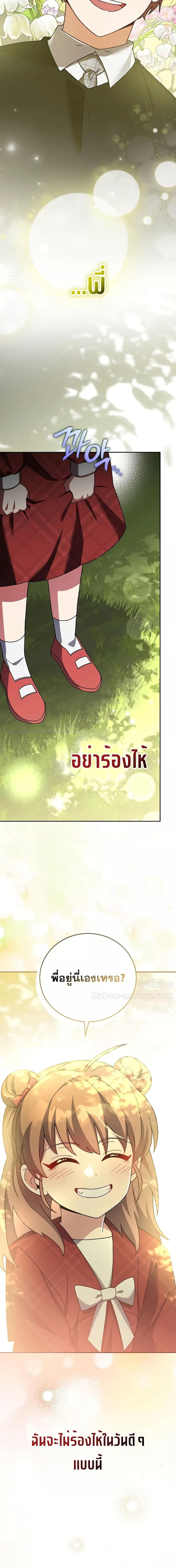 The Novel’s Extra (Remake) - หน้า 10
