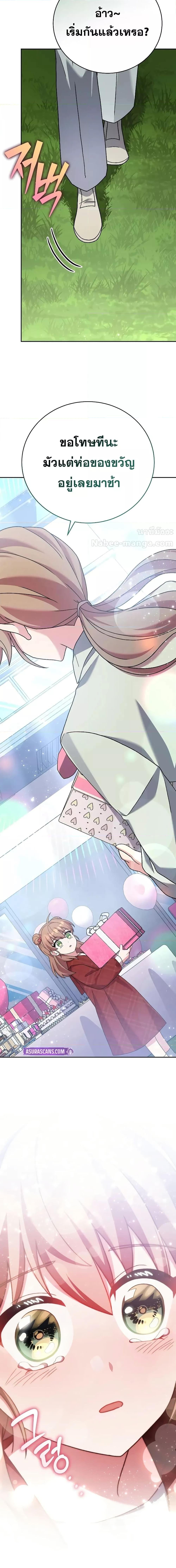 The Novel’s Extra (Remake) - หน้า 12