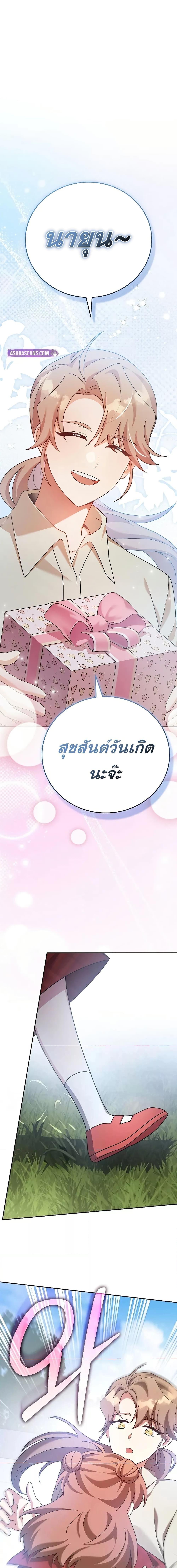 The Novel’s Extra (Remake) - หน้า 13