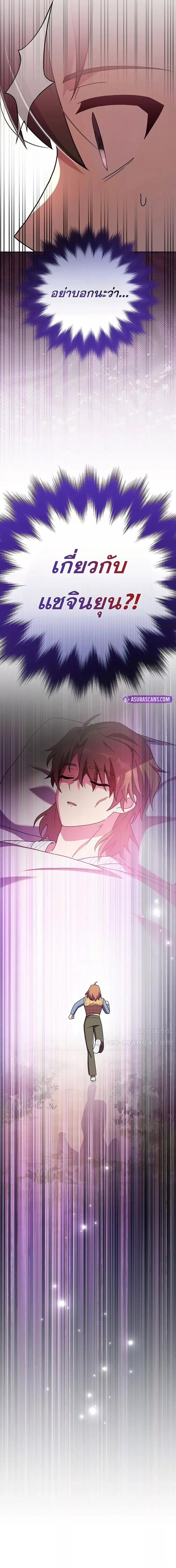The Novel’s Extra (Remake) - หน้า 27
