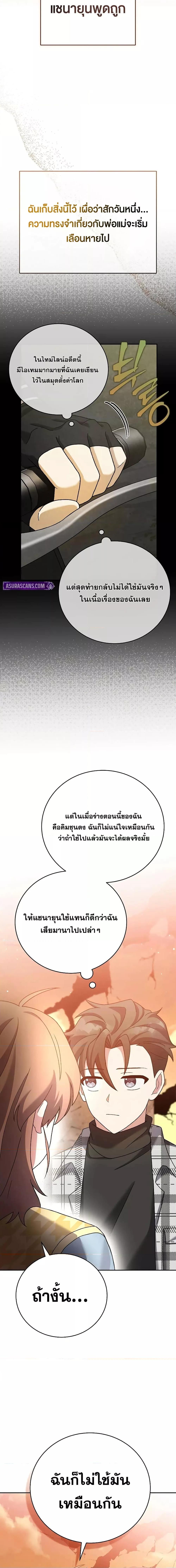 The Novel’s Extra (Remake) - หน้า 3