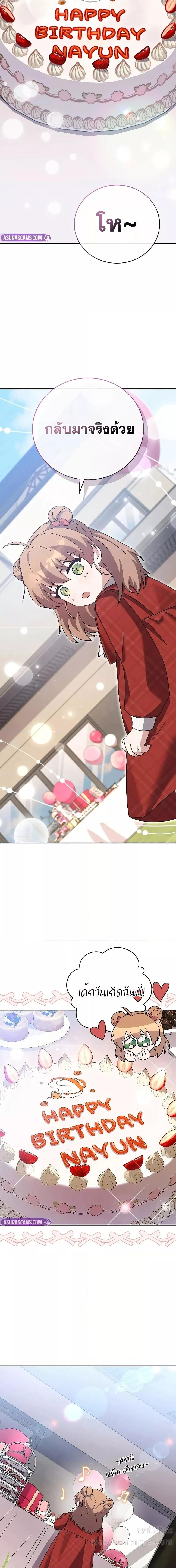 The Novel’s Extra (Remake) - หน้า 8