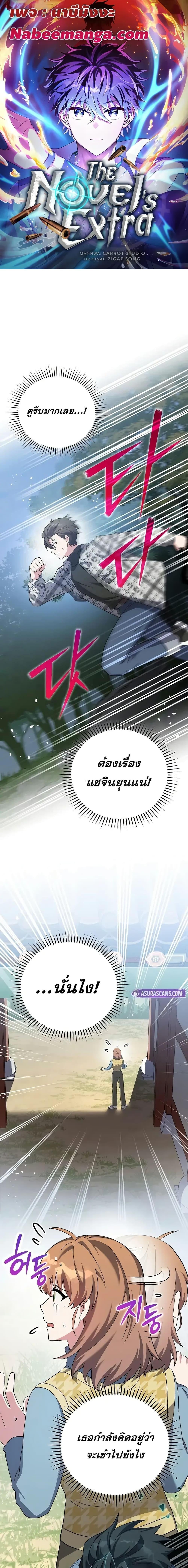 The Novel’s Extra (Remake) - หน้า 1