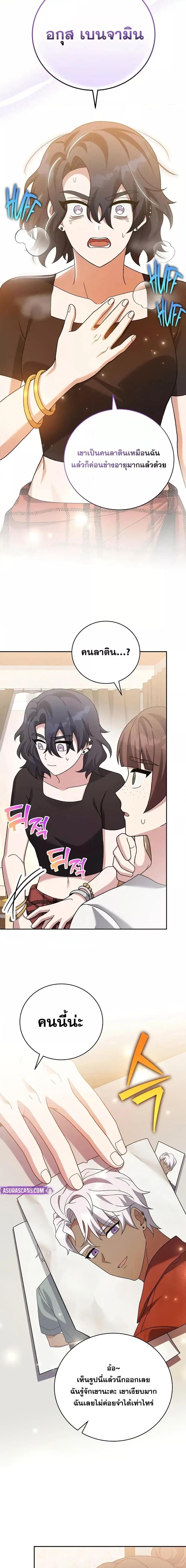 The Novel’s Extra (Remake) - หน้า 21