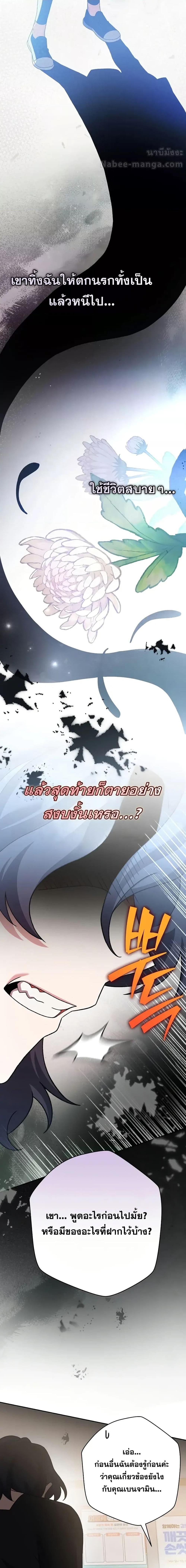 The Novel’s Extra (Remake) - หน้า 23