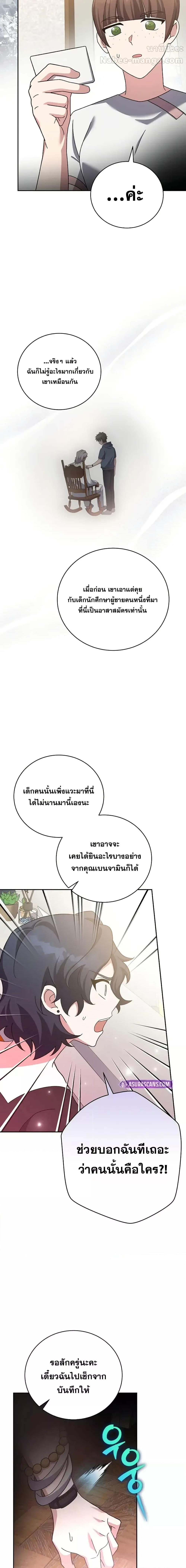 The Novel’s Extra (Remake) - หน้า 25