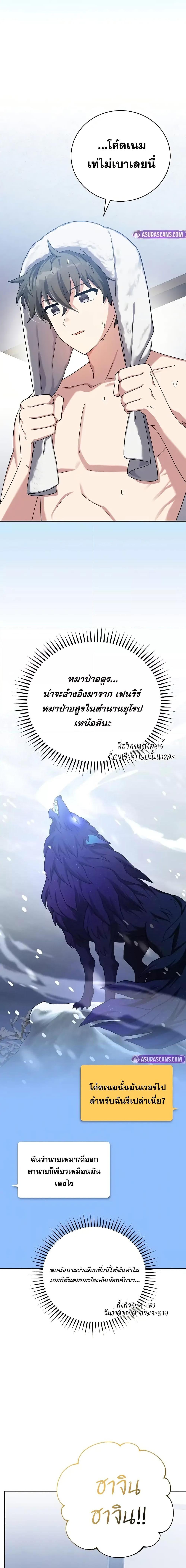 The Novel’s Extra (Remake) - หน้า 5