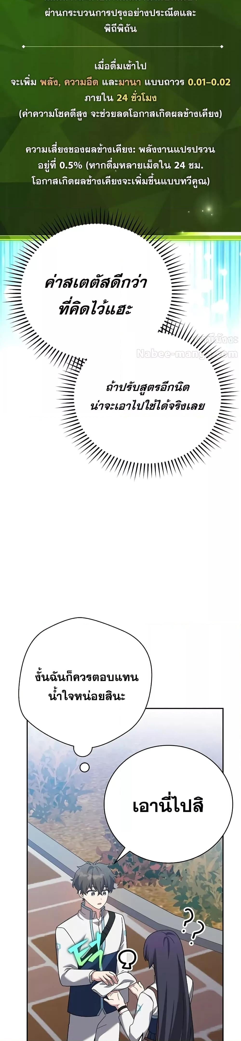 The Novel’s Extra (Remake) - หน้า 16