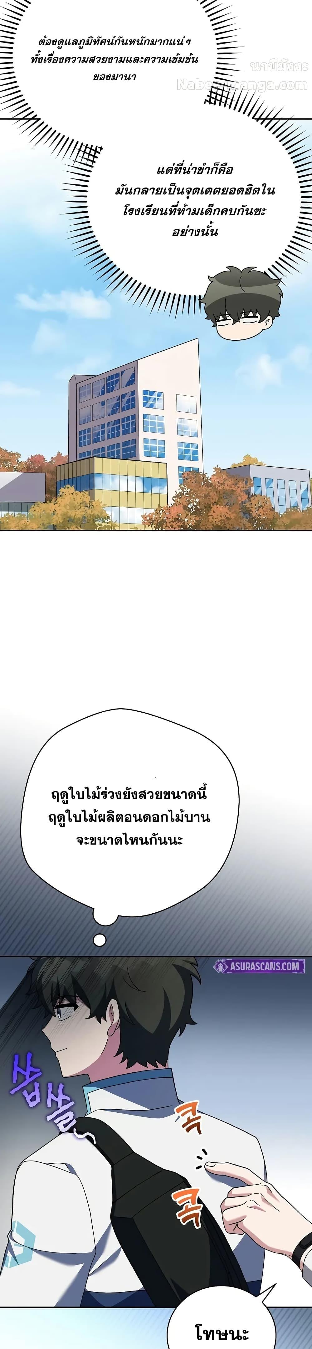 The Novel’s Extra (Remake) - หน้า 4
