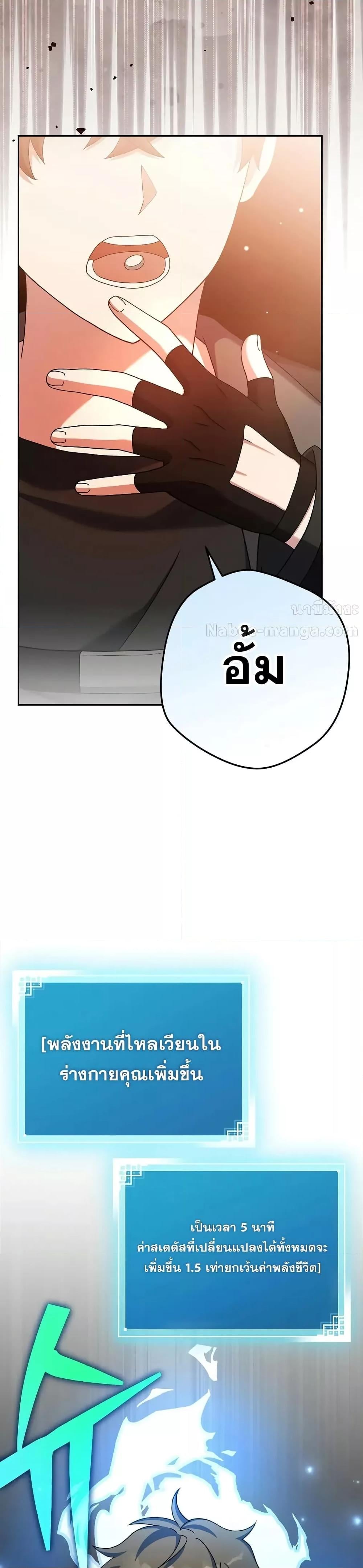 The Novel’s Extra (Remake) - หน้า 43