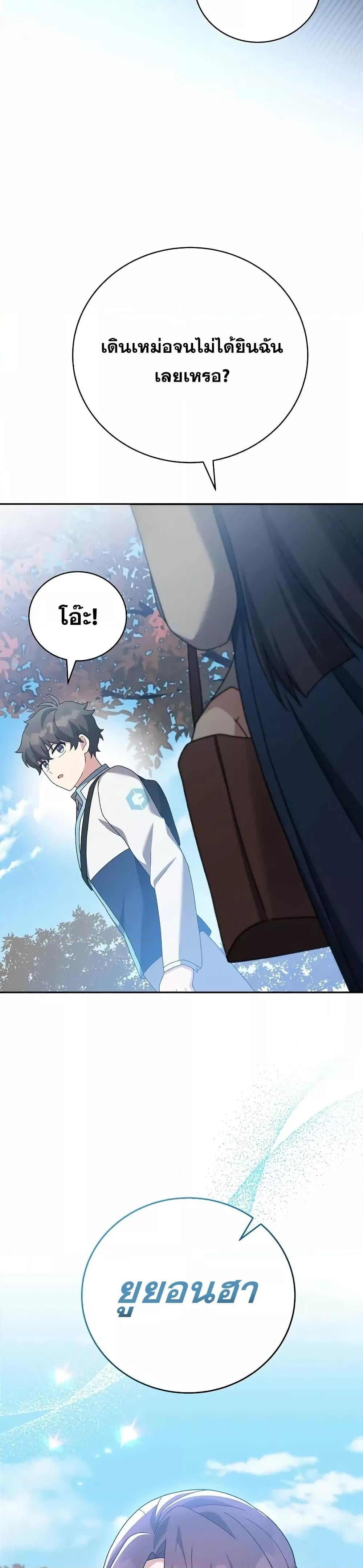 The Novel’s Extra (Remake) - หน้า 5