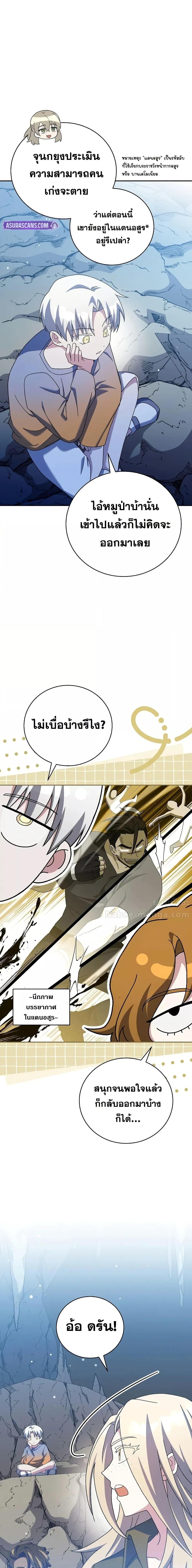 The Novel’s Extra (Remake) - หน้า 10
