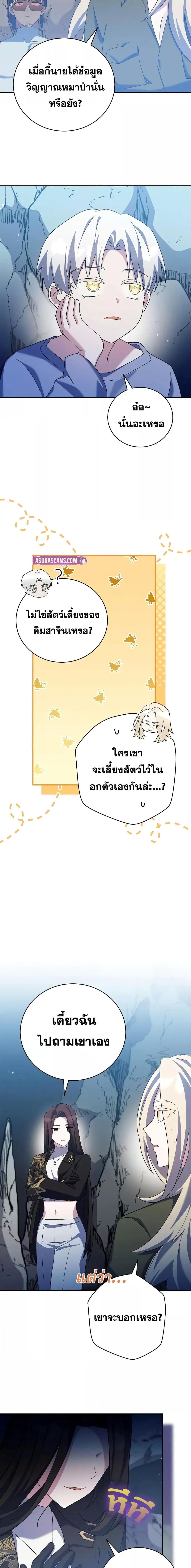 The Novel’s Extra (Remake) - หน้า 11