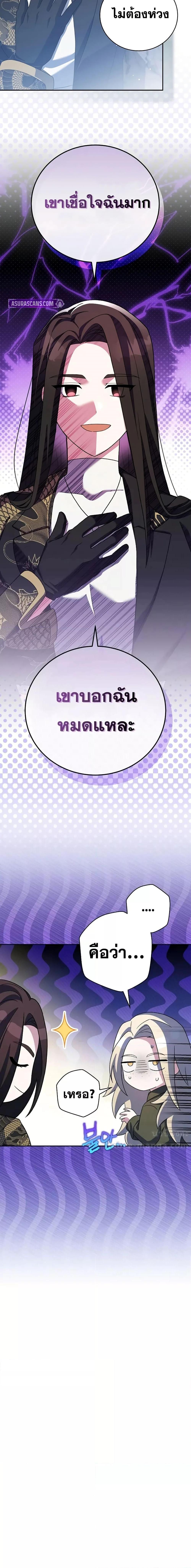 The Novel’s Extra (Remake) - หน้า 12