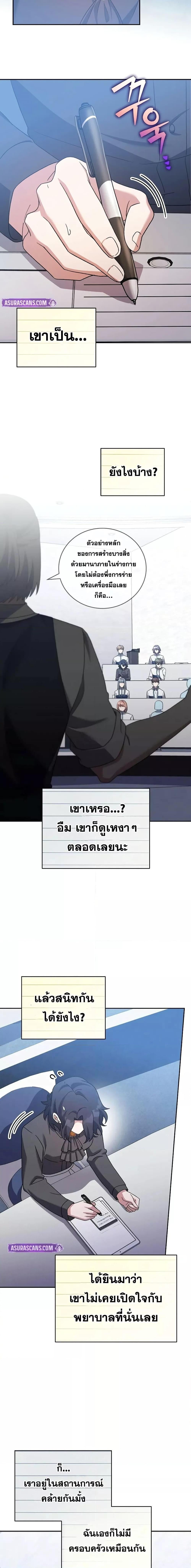 The Novel’s Extra (Remake) - หน้า 20