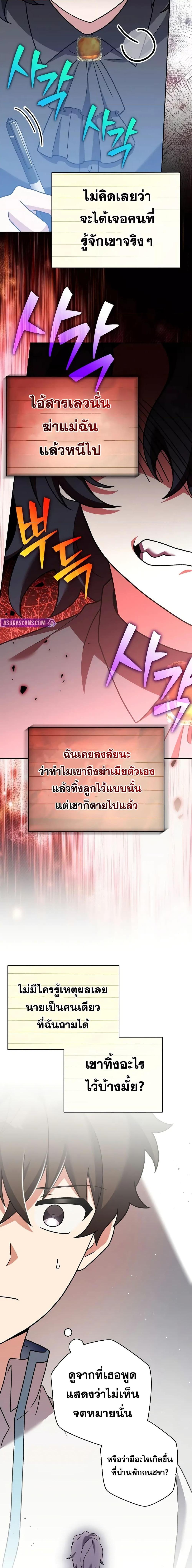 The Novel’s Extra (Remake) - หน้า 22