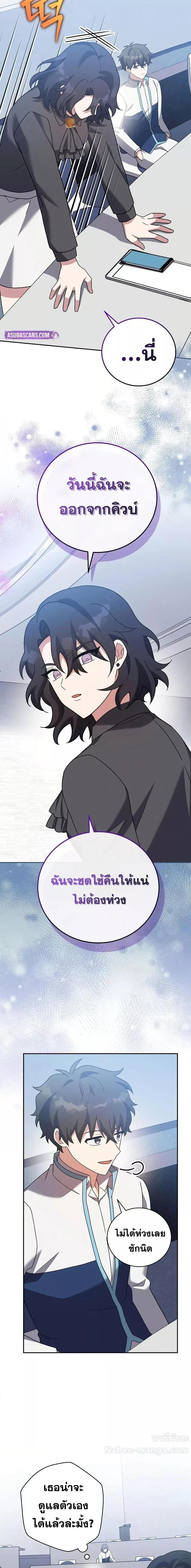 The Novel’s Extra (Remake) - หน้า 25