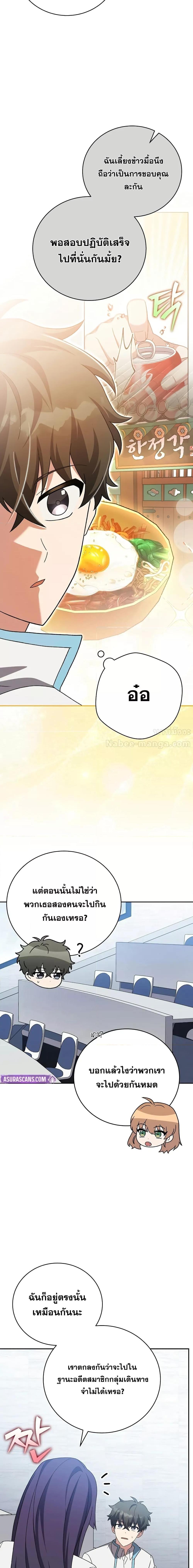 The Novel’s Extra (Remake) - หน้า 2