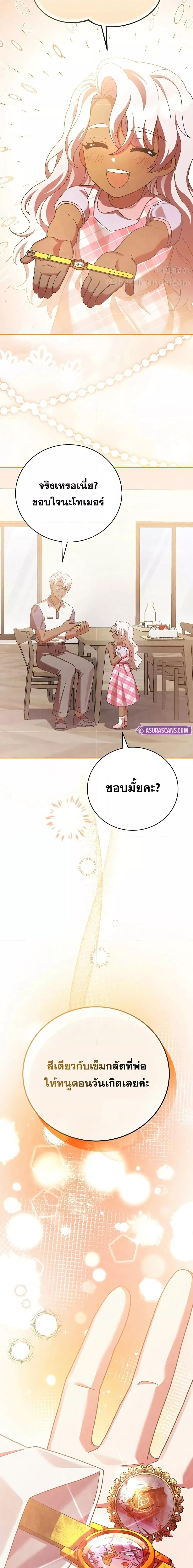 The Novel’s Extra (Remake) - หน้า 24