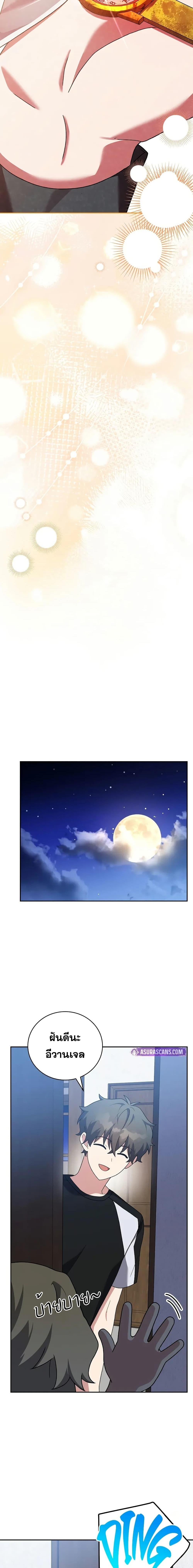 The Novel’s Extra (Remake) - หน้า 25