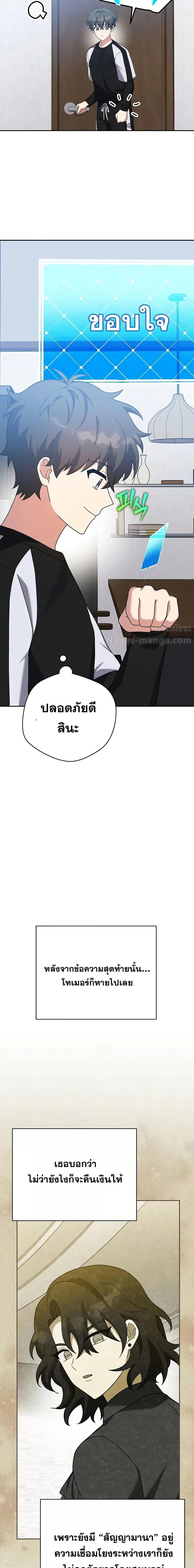 The Novel’s Extra (Remake) - หน้า 26