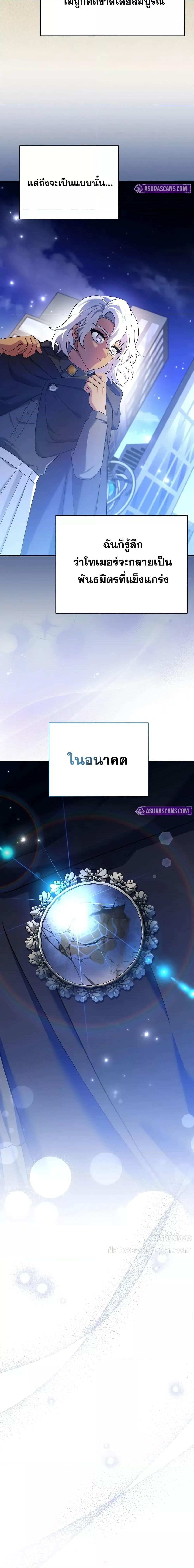 The Novel’s Extra (Remake) - หน้า 27