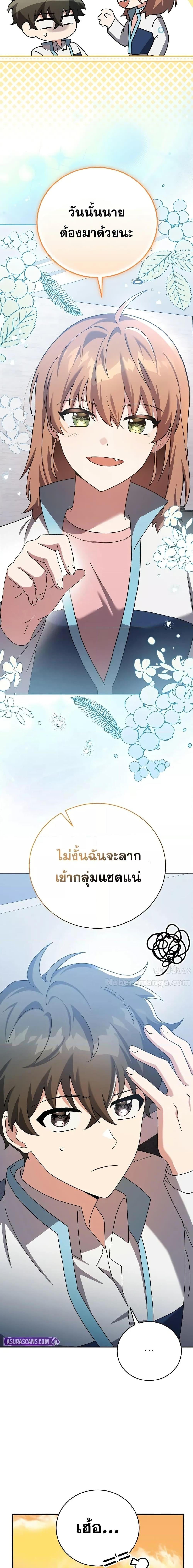 The Novel’s Extra (Remake) - หน้า 4