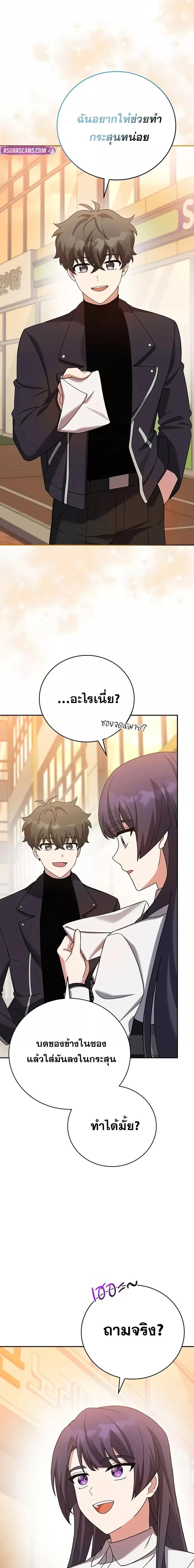 The Novel’s Extra (Remake) - หน้า 14