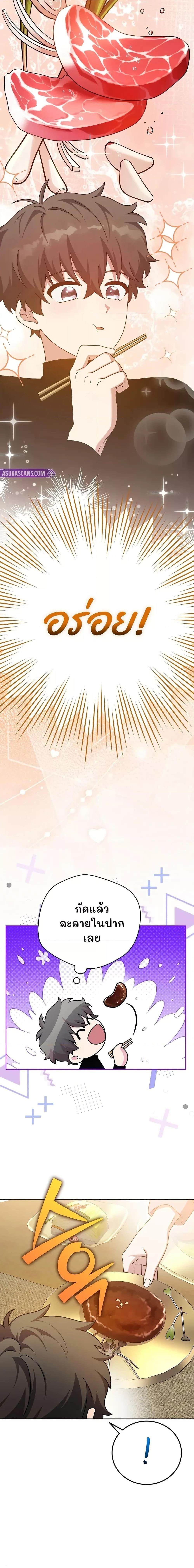 The Novel’s Extra (Remake) - หน้า 6