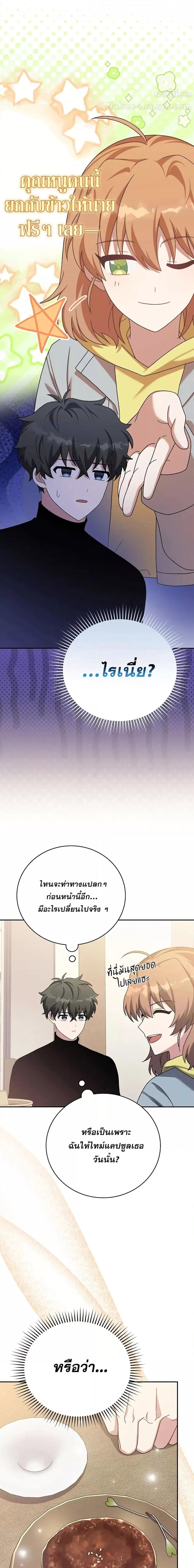 The Novel’s Extra (Remake) - หน้า 7