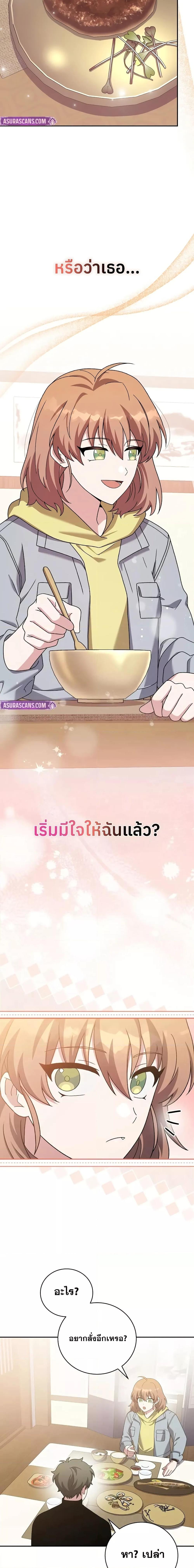 The Novel’s Extra (Remake) - หน้า 8