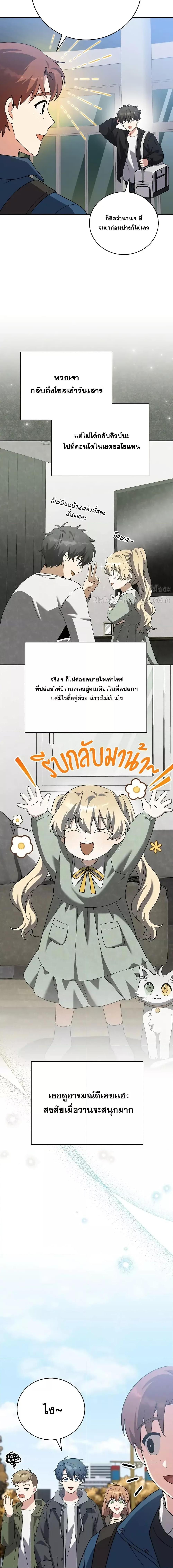 The Novel’s Extra (Remake) - หน้า 17