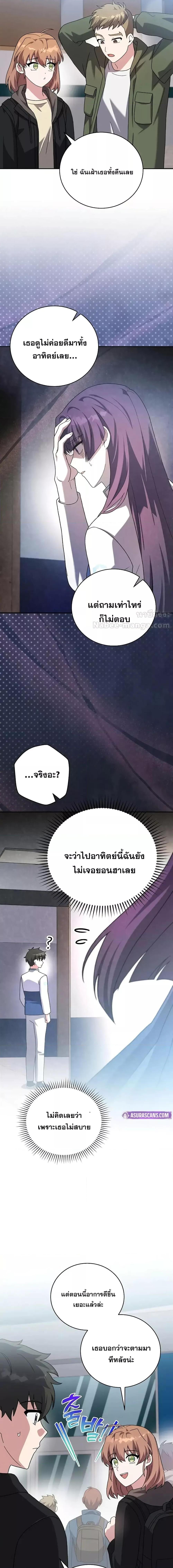 The Novel’s Extra (Remake) - หน้า 19