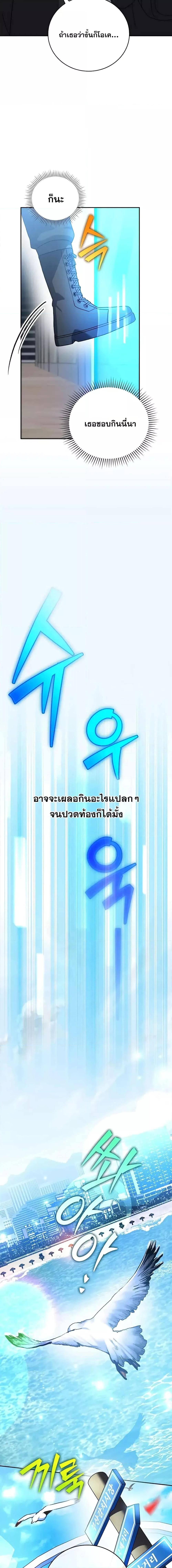 The Novel’s Extra (Remake) - หน้า 20