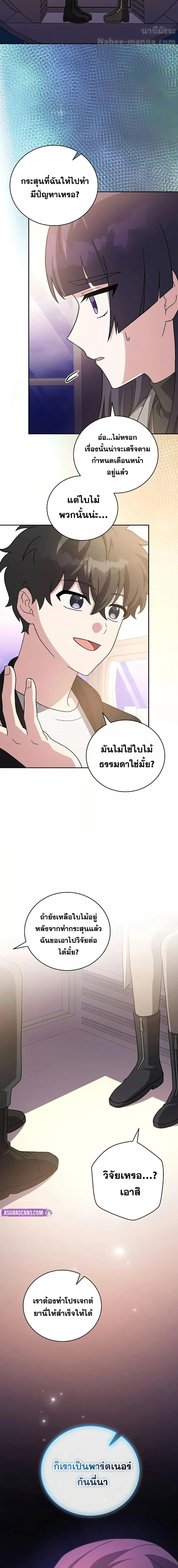 The Novel’s Extra (Remake) - หน้า 10