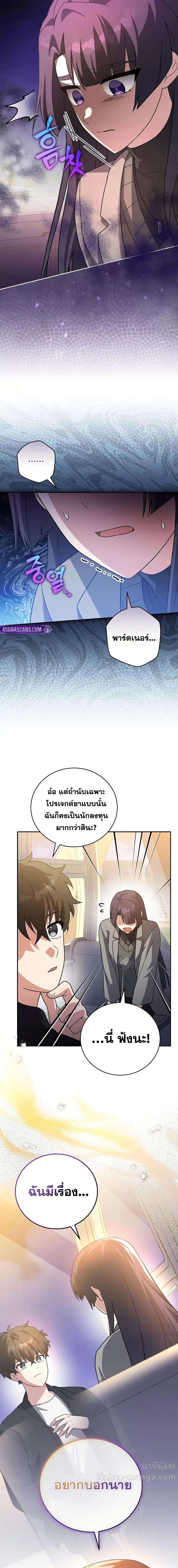 The Novel’s Extra (Remake) - หน้า 11