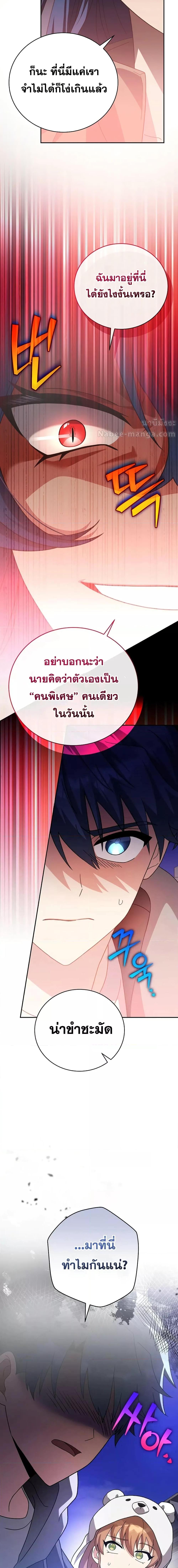 The Novel’s Extra (Remake) - หน้า 15