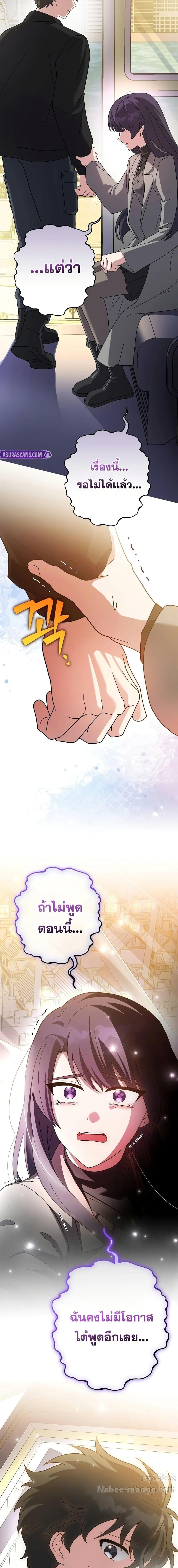 The Novel’s Extra (Remake) - หน้า 24
